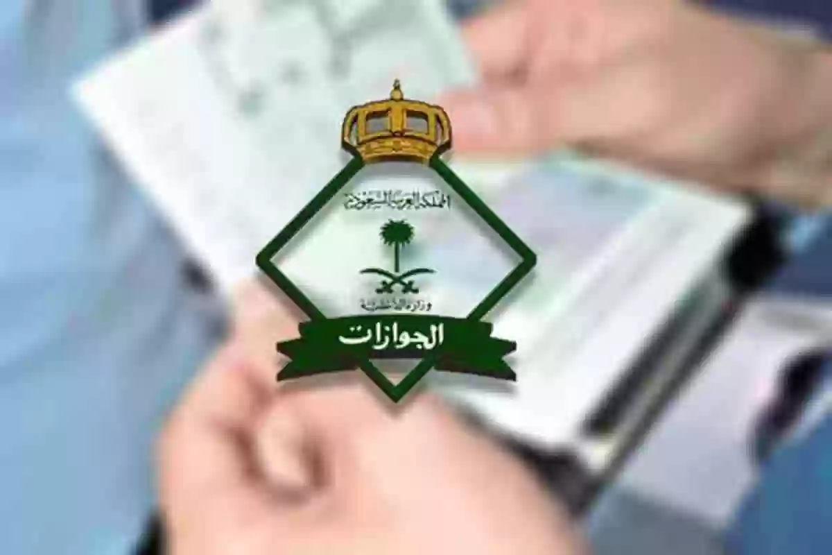 الاستعلام عن نقل كفالة برقم الجواز 