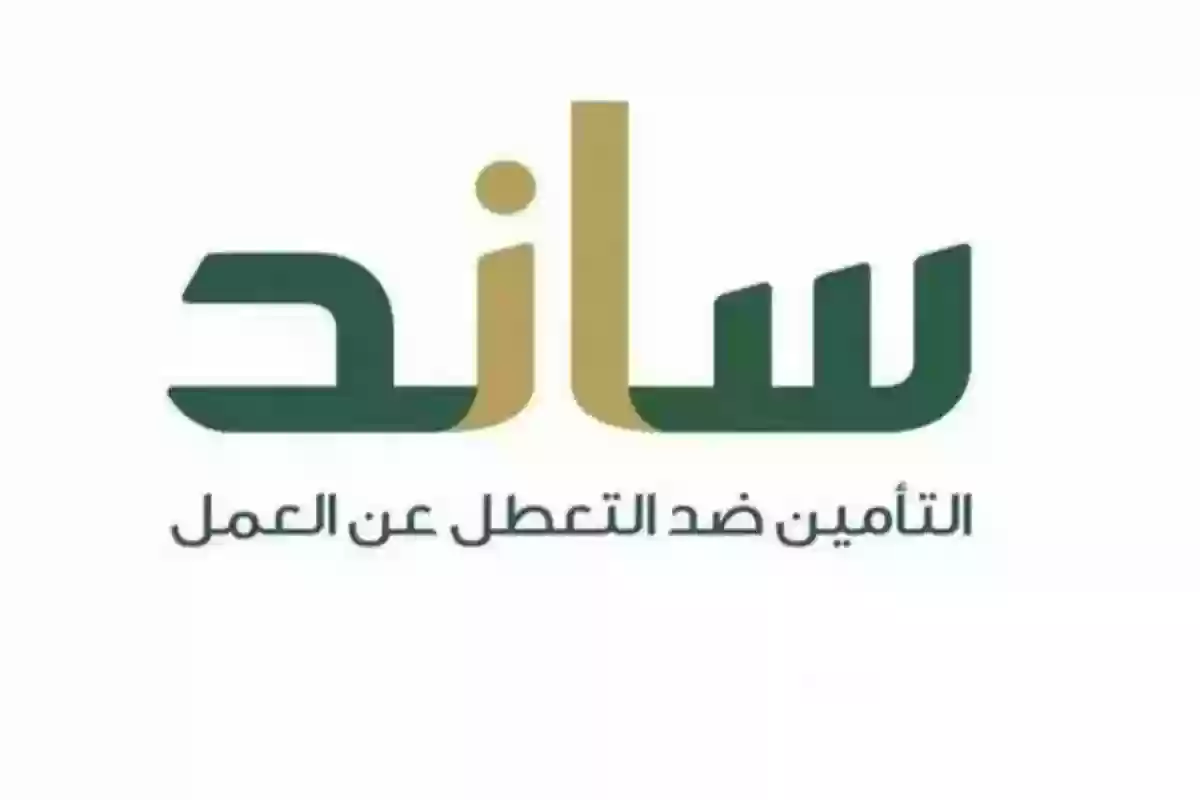 اذا كان راتبي 4000 كم يعطوني ساند؟! شروط الاستحقاق والحد المانع للدعم