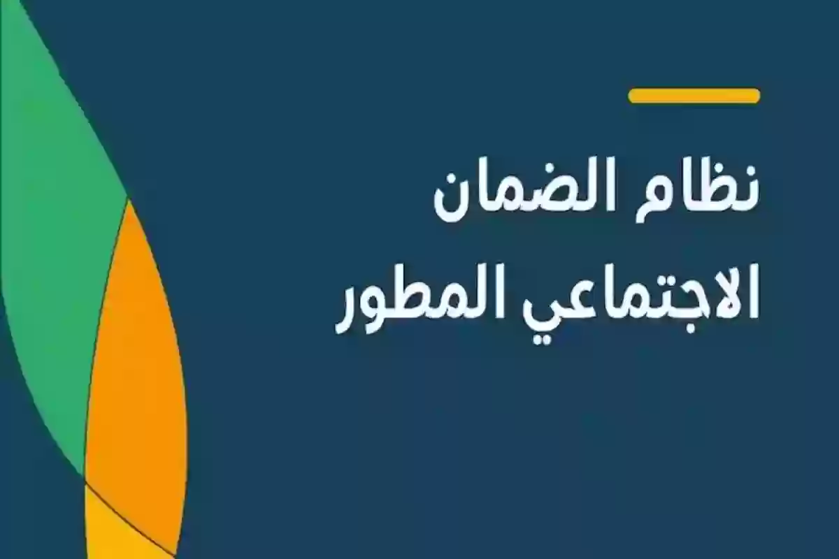 شروط الضمان الاجتماعي المطور وأبرز الفئات المستفيدة من الدعم