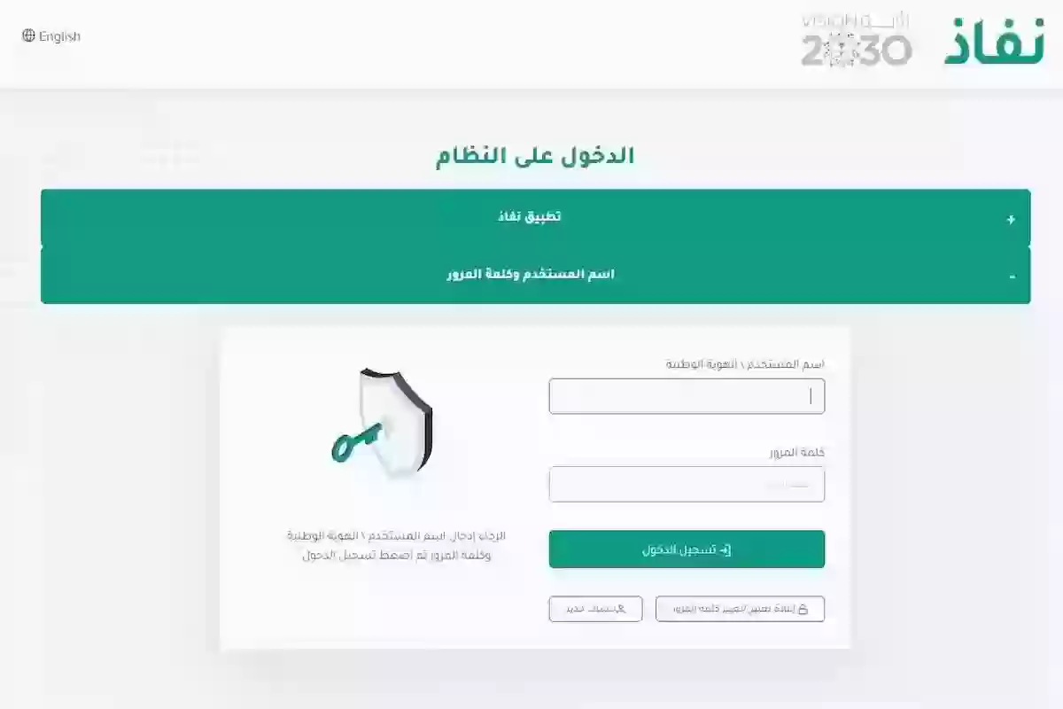 كيف اعرف رقمي الشخصي في نفاذ؟ تعرف على الخطوات كاملة