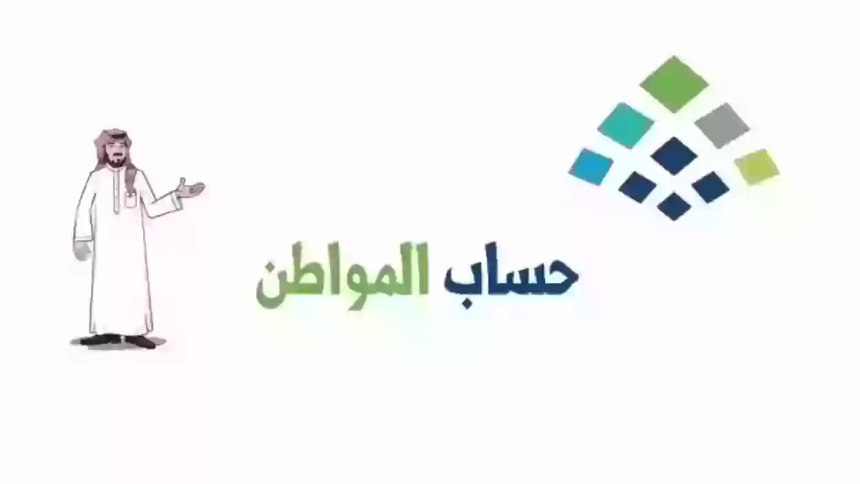 برنامج حساب المواطن السعودي يعلن