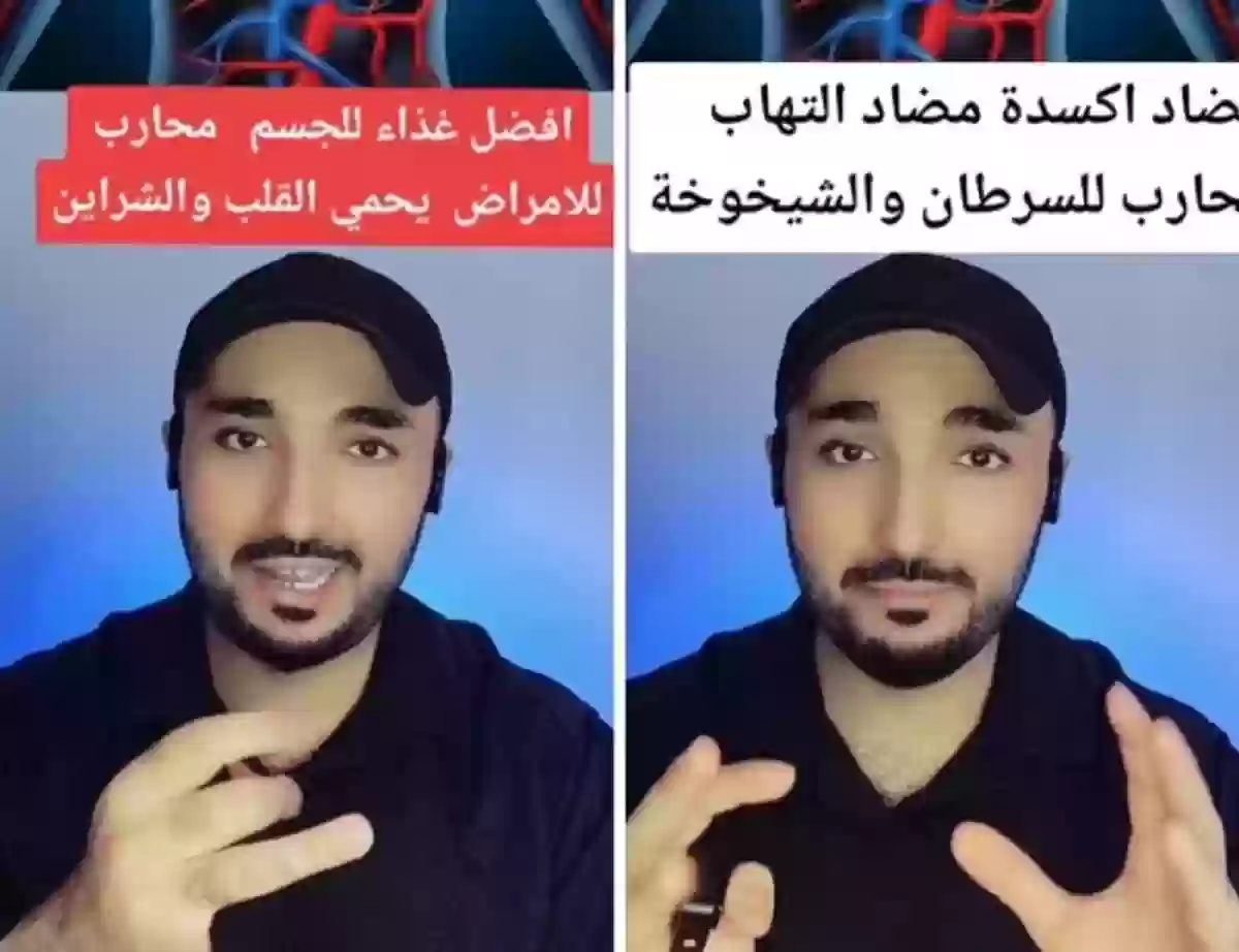 طبيب سعودي يكشف عن غذاء سحري «للقلب ـ الشيخوخة ـ السرطان»