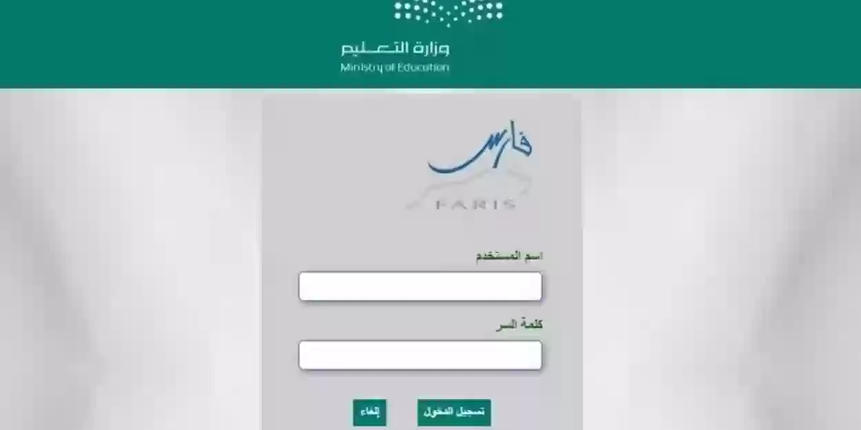 طرق التواصل مع وزارة التعليم السعودية