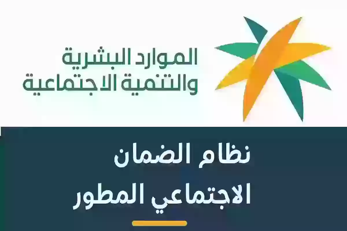 شروط الضمان الاجتماعي المطور للمتزوجه ومبلغ الدعم المستحق