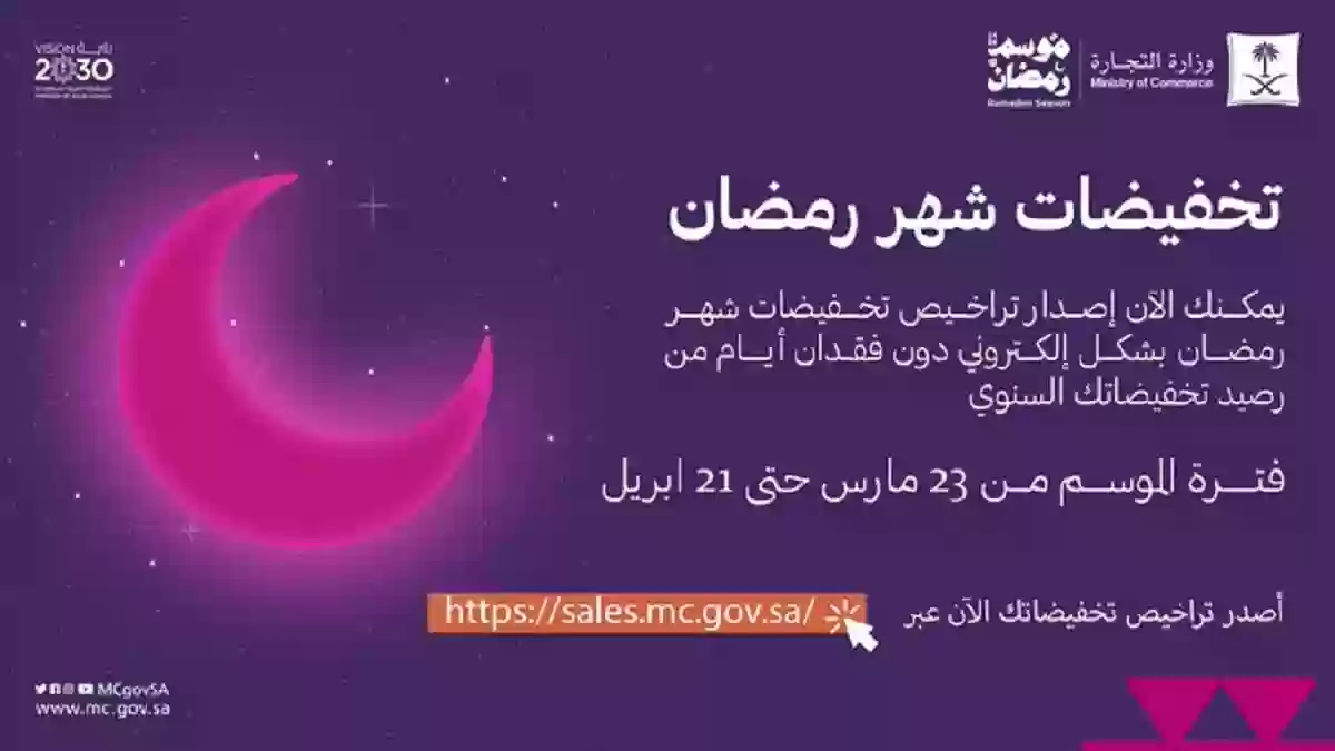 تخفيضات رمضان في السعودية