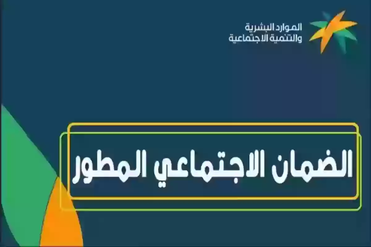 الساعة كم يصرف الضمان الاجتماعي؟ الموارد البشرية توضح التفاصيل