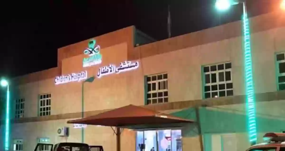 مستشفى الأطفال بالطائف