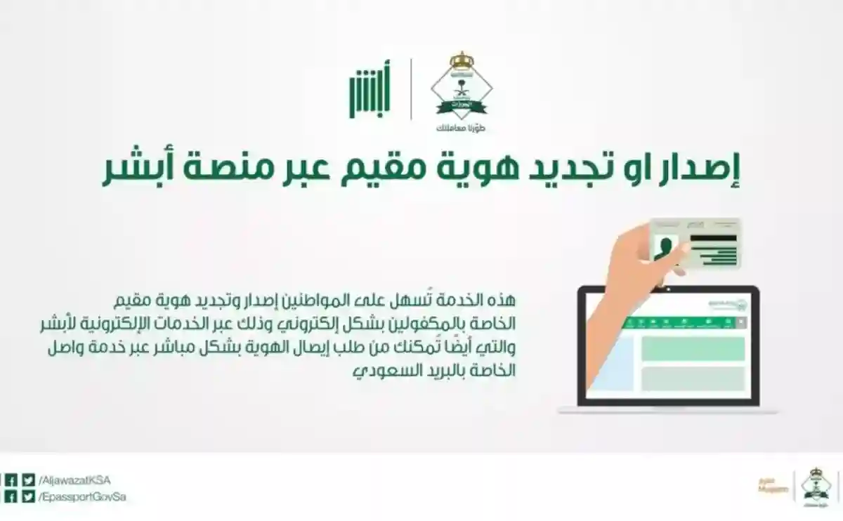 كم من الوقت يستغرق تجديد الاقامة للوافدين بالسعودية