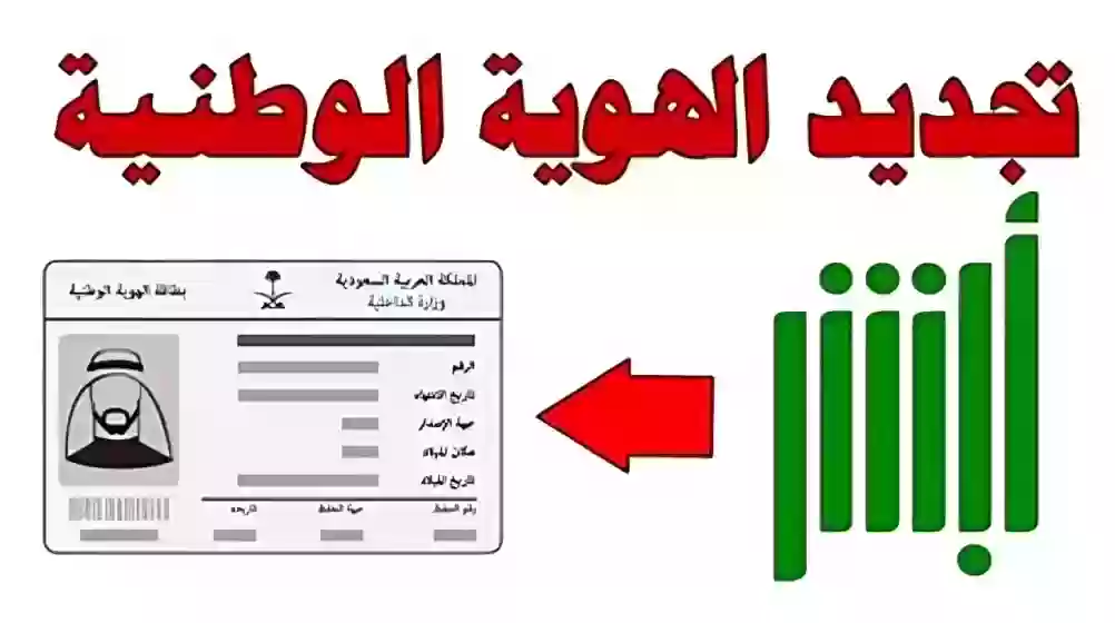 بطاقة الهوية الوطنية