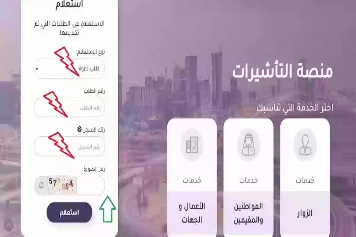 الاستعلام عن صلاحية التأشيرة عبر منصة التأشيرات وزارة الخارجية السعودية