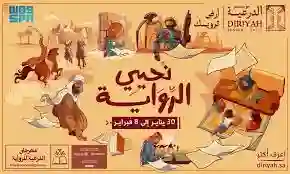 مهرجان الدرعية للرواية