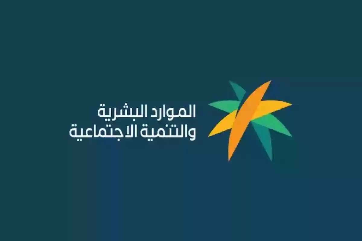  الموارد البشرية تكشف شروط الضمان المطور للدفعة الجديدة