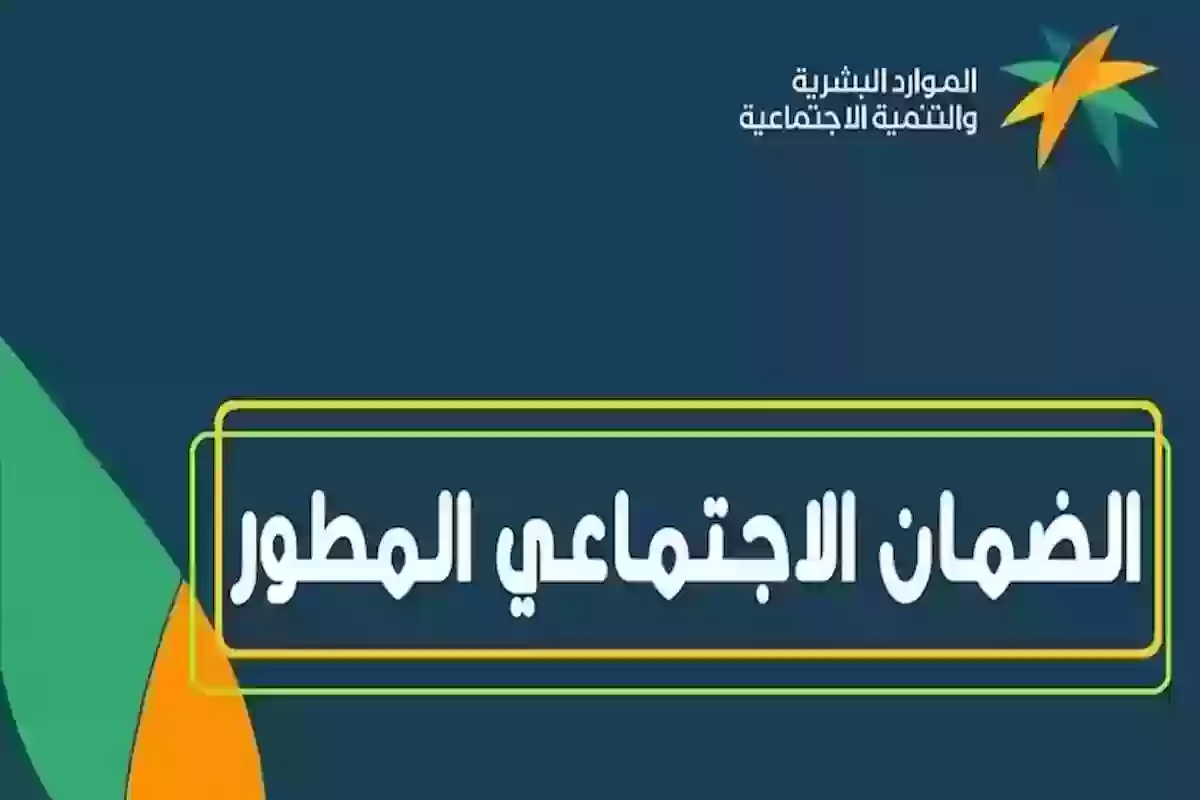 وزارة الموارد تُعلن منع زوجة المواطن من التسجيل في الضمان المطور .. وهذه الأسباب