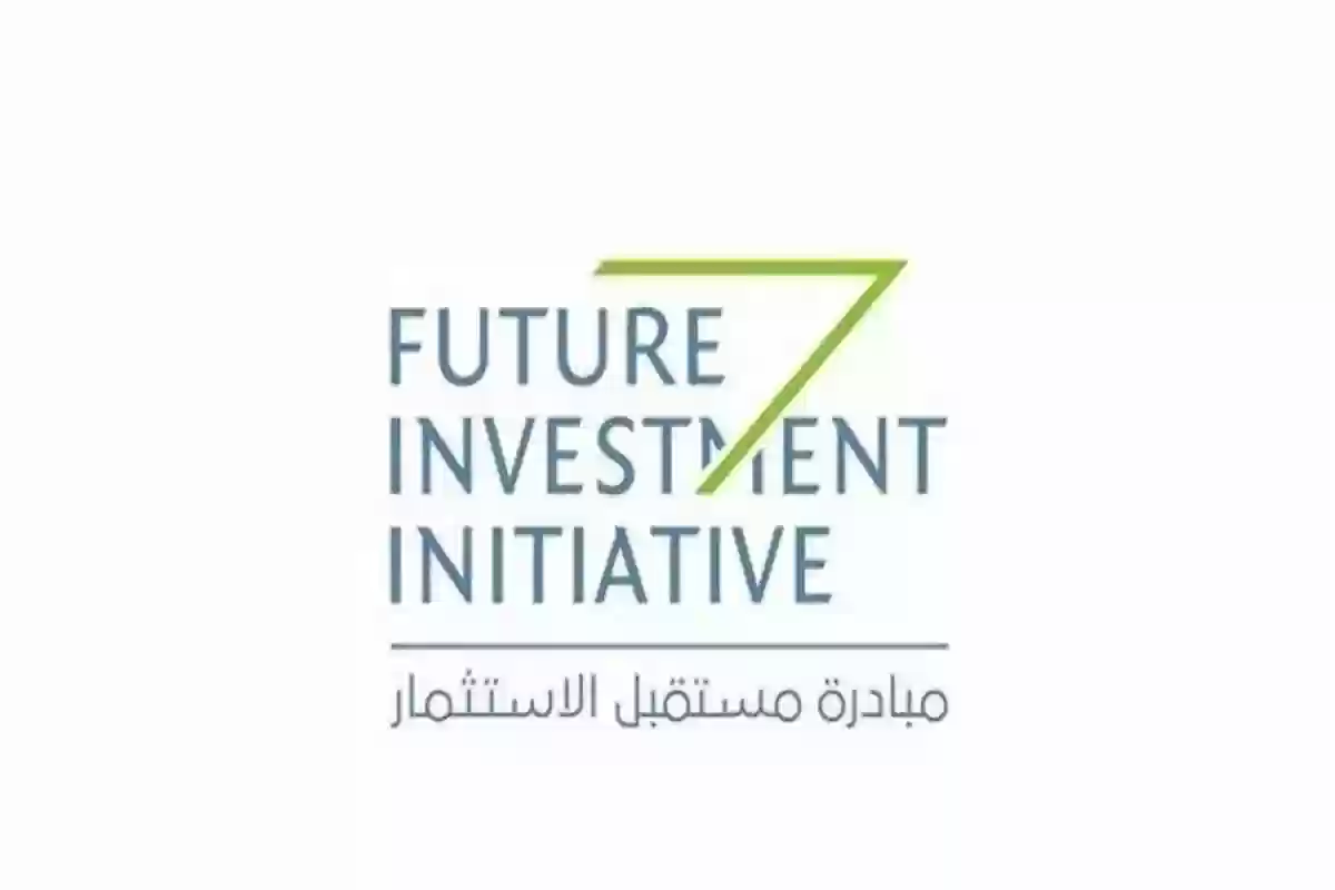 تبدأ خلال أكتوبر في العاصمة الرياض | تفاصيل مبادرة مستقبل الاستثمار 2024