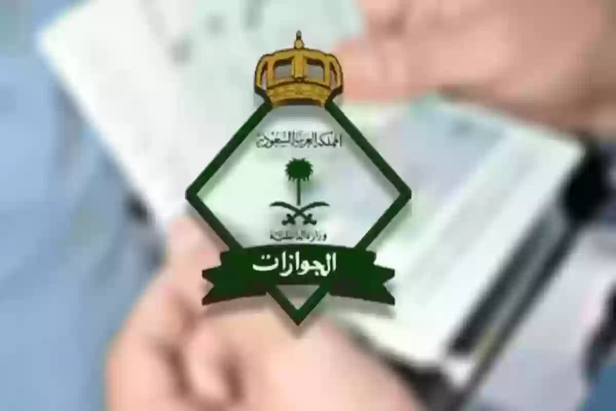  الجوازات السعودية تشدد على ضوابط بلاغات التغيب للعمالة المنزلية