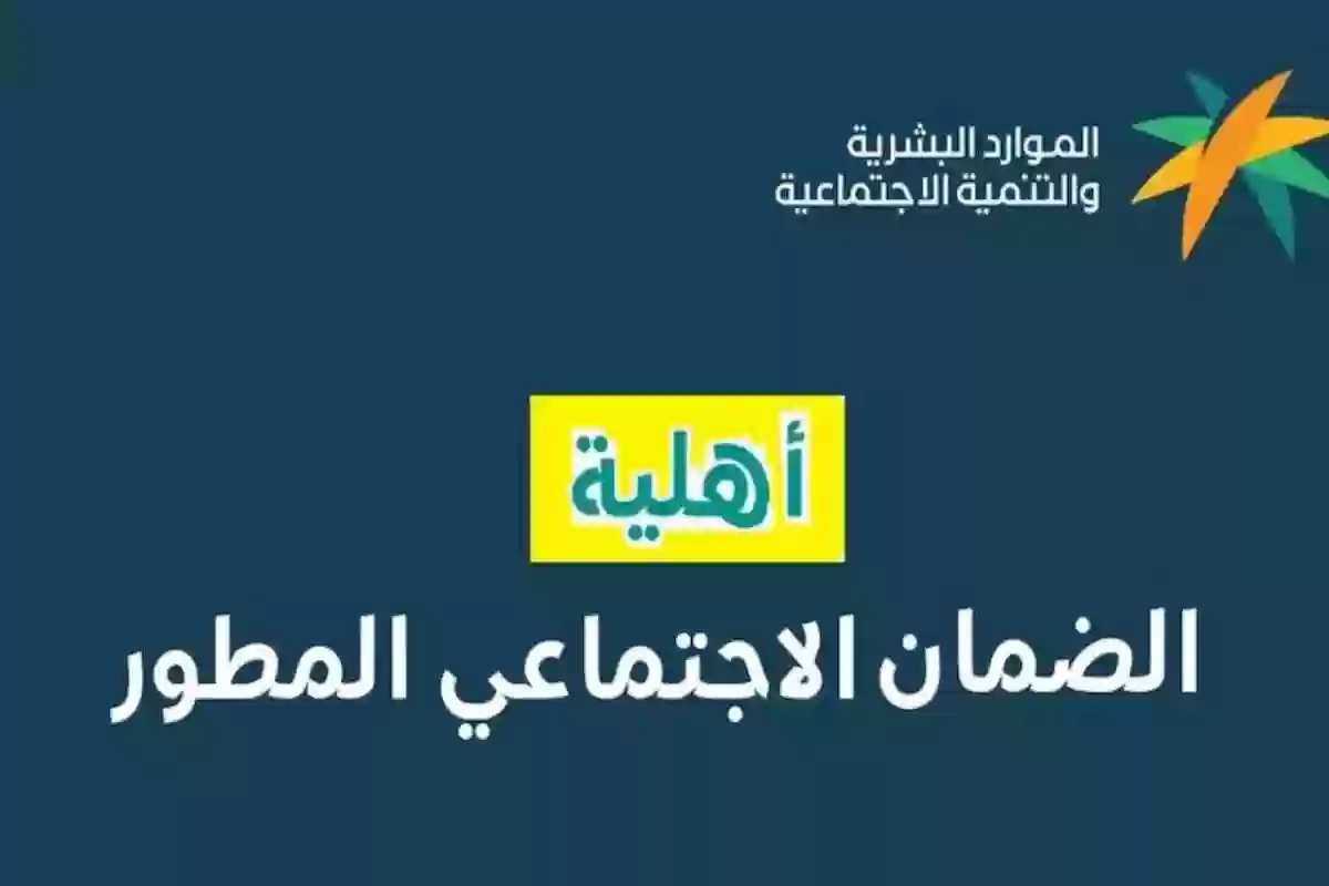 شروط الضمان الاجتماعي الجديد والفئات المستحقة للدعم 2024 - 1446