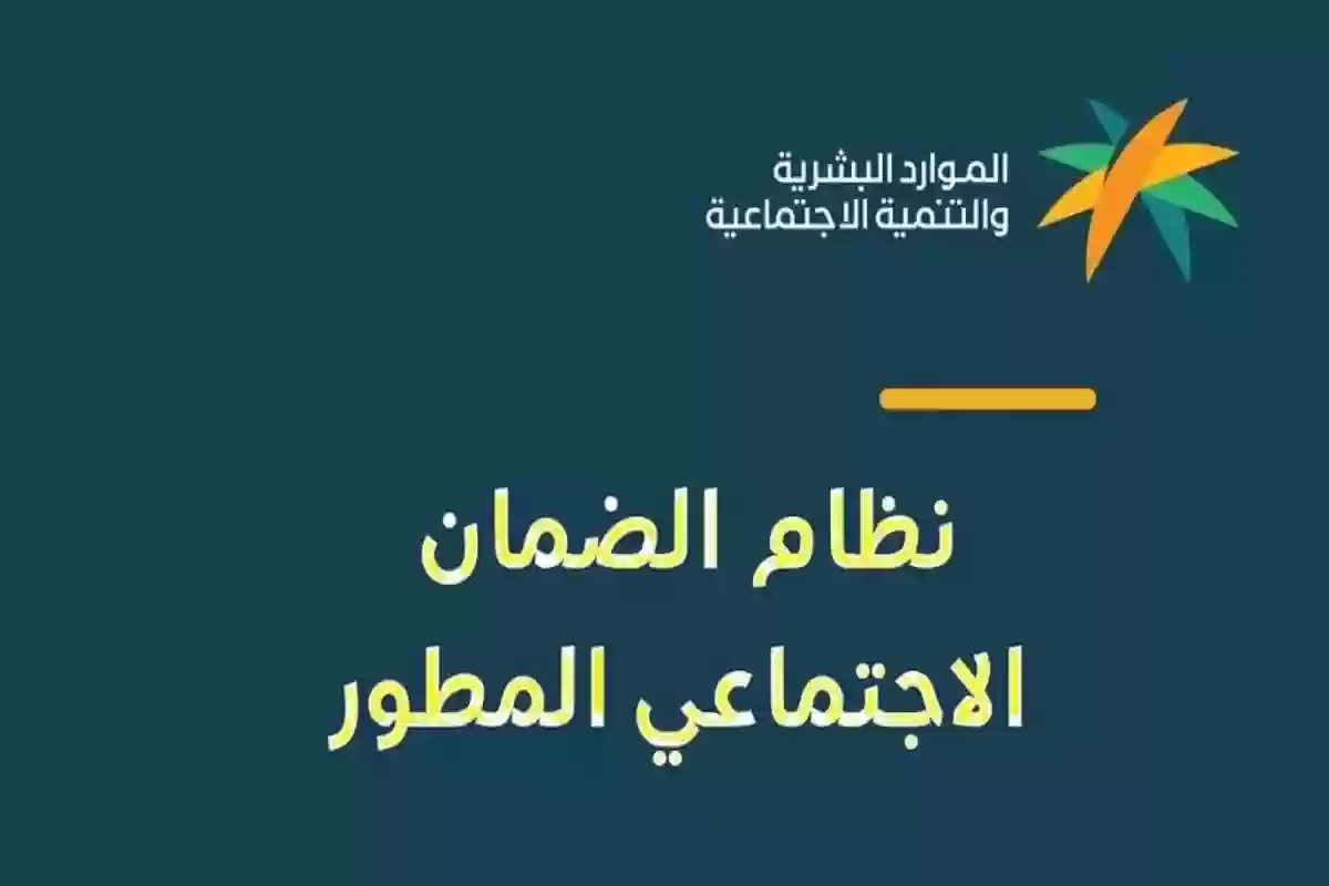 صرف الضمان الاجتماعي المطور بهذا الموعد.. الموارد البشرية تعلن