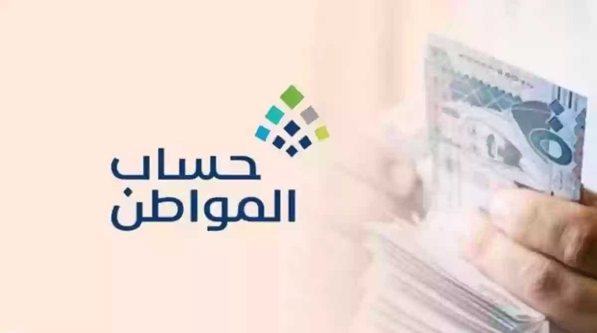 برنامج حساب المواطن السعودي