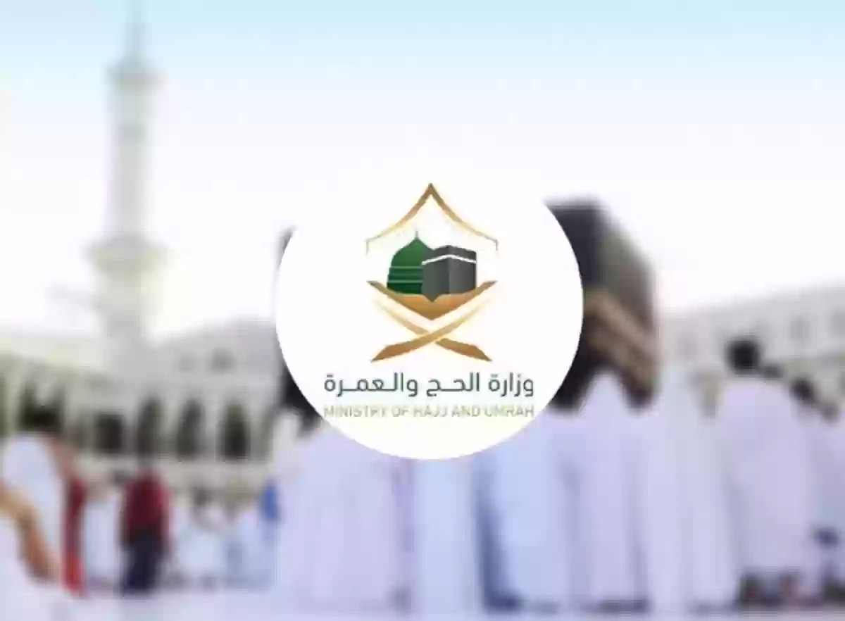 رابط وزارة الحج لحجاج الداخل