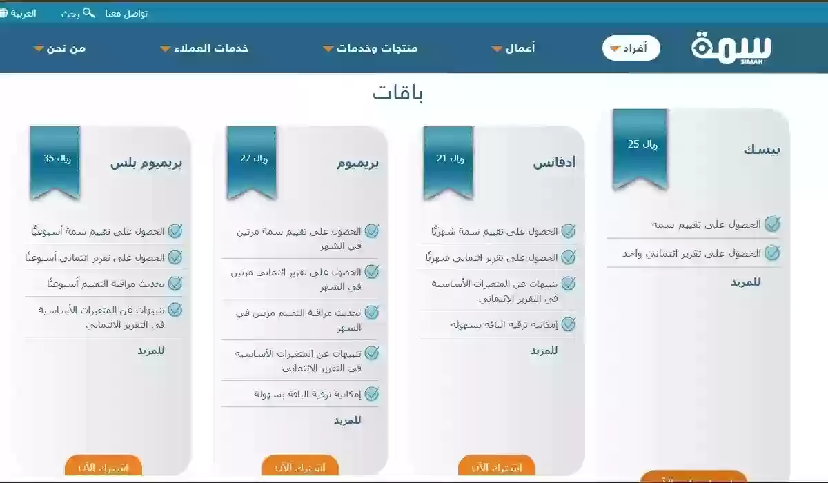 الأوراق المطلوبة من أجل الحصول على اشتراك سمة