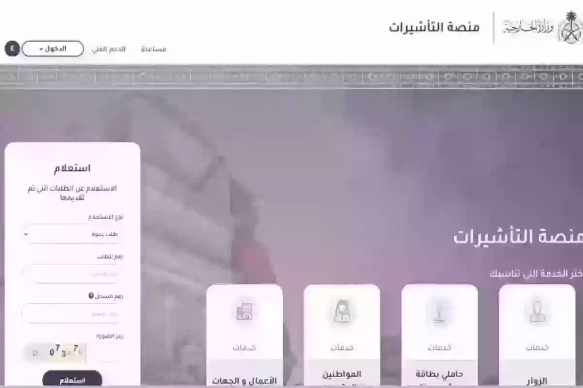 كيف اعرف اذا تمت الموافقة على طلب الزيارة؟! الاستعلام عن طلبات الزيارة العائلية والشخصية