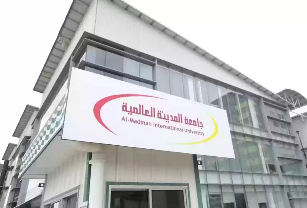 شروط القبول في جامعة المدينة العالمية