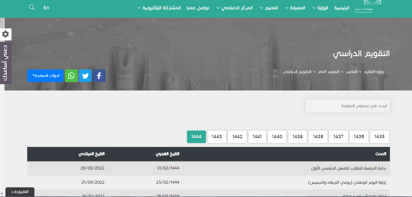 جدول تقويم الفصل الدراسي الثالث في رمضان 1444