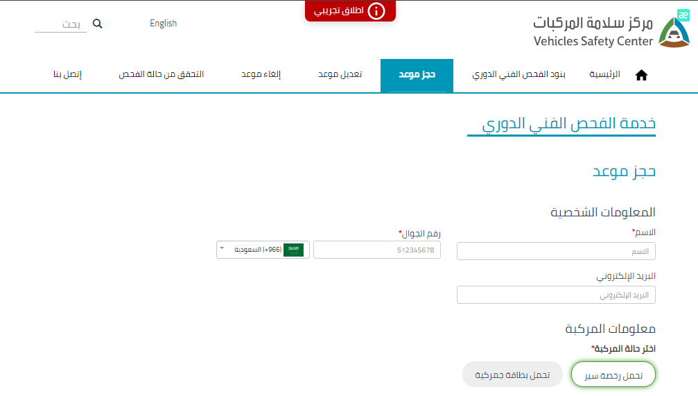 رابط حجز موعد الفحص الدوري للسيارات الرياض vi. vsafety.sa