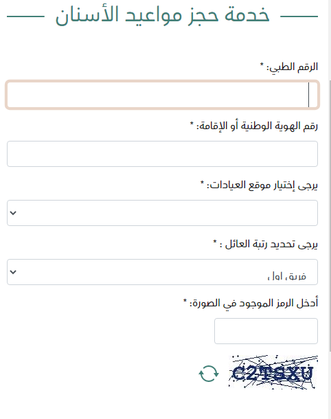 طريقة حجز موعد في المستشفى العسكري بالجنوب 2023 بالخطوات