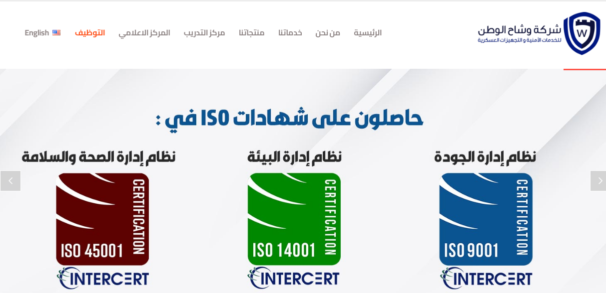 طريقة التقديم على وظائف شركة وشاح الوطن للحراسات الأمنية