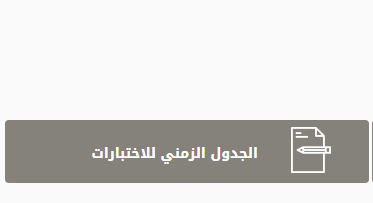 طريقة التسجيل في اختبار القدرات عبر قياس