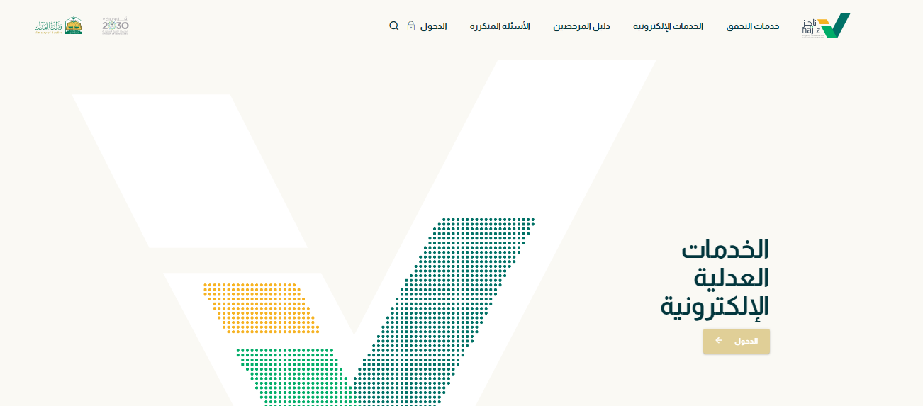 إيقاف الخدمات كم يحجز من الراتب طريقة رفع إيقاف الخدمات إلكترونيًا