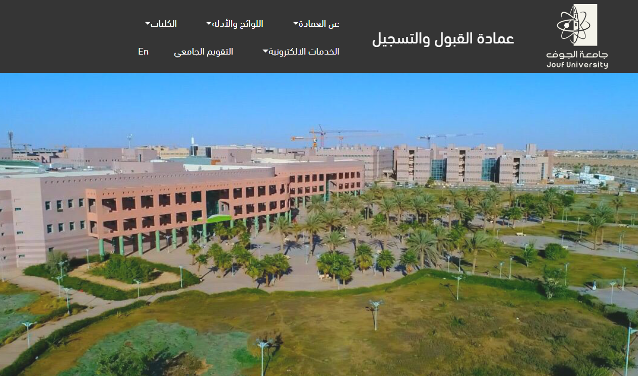 طريقة التحقق من وثيقة التخرج جامعة الجوف الرابط والخطوات