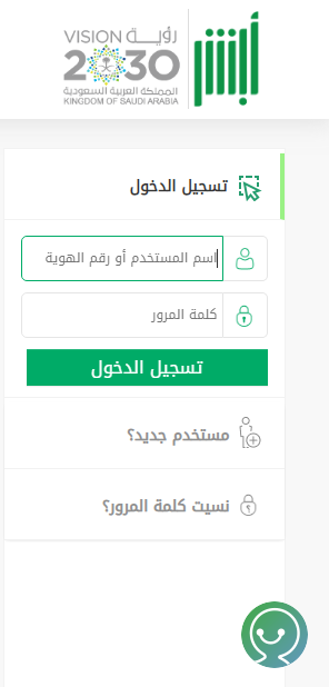 استعلام عن رقم الحدود ABsher SA على منصة أبشر زائرين دول مجلس التعاون الخليجي