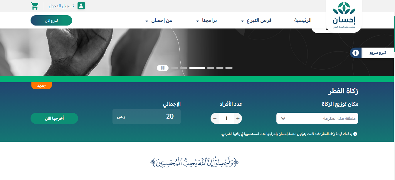 طريقة التبرع في منصة إحسان عن طريق الراجحي 2023