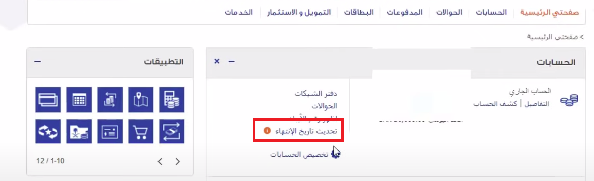 طريقة تحديث تاريخ انتهاء الهوية بنك الراجحي 1444