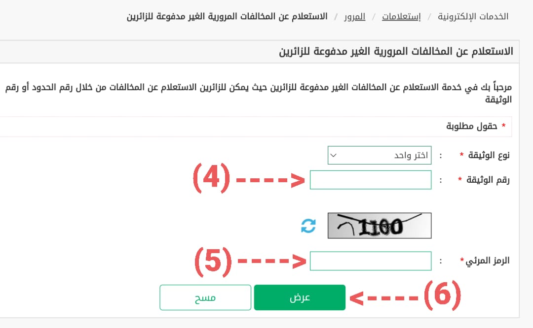 عقوبة مخالفة تنظيمات السير على الطرق