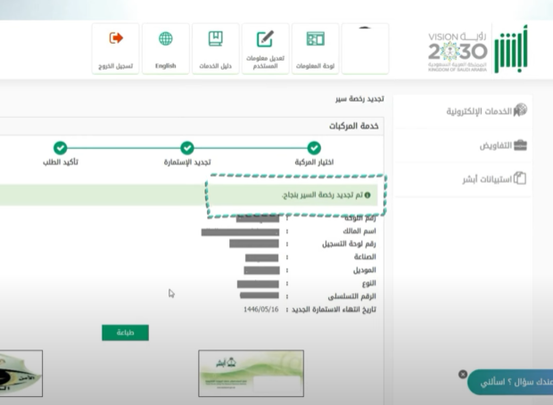 تجديد رخصة سير المركبة في السعودية