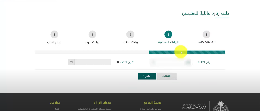 المسموح لهم بالزيارة العائلية