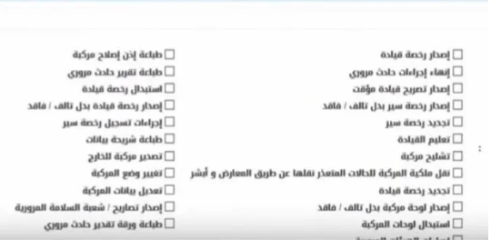 طريقة حجز موعد استبدال رخصة قيادة للنساء