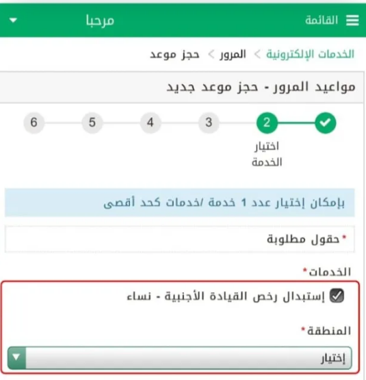 طريقة حجز موعد استبدال رخصة قيادة للنساء