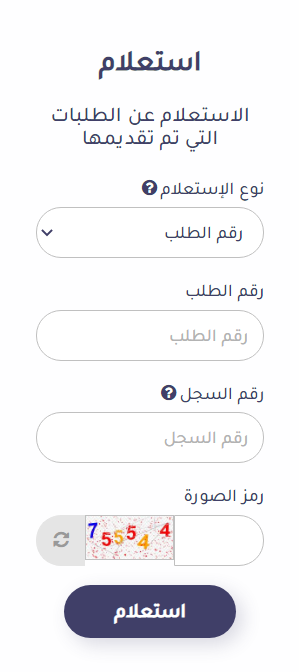 طريقة التشيك على طلب زيارة عائلية