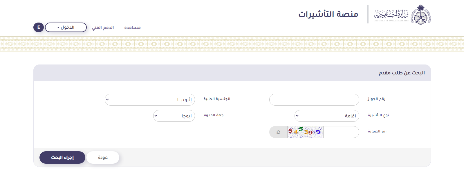 الاستعلام عن صدور تأشيرة من القنصلية السعودية برقم الجواز إنجاز