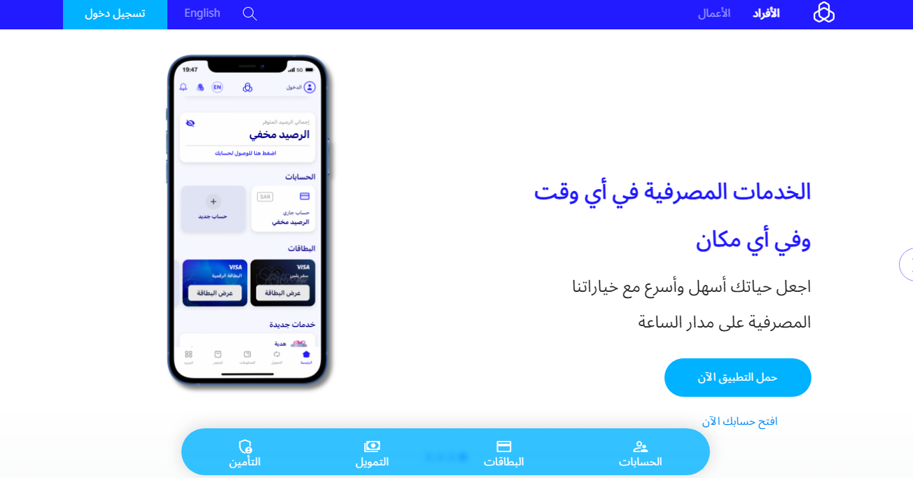 طريقة فتح حساب الراجحي أون لاين