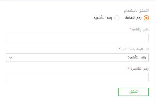 الاستعلام عن صلاحية تاشيرة خروج وعودة