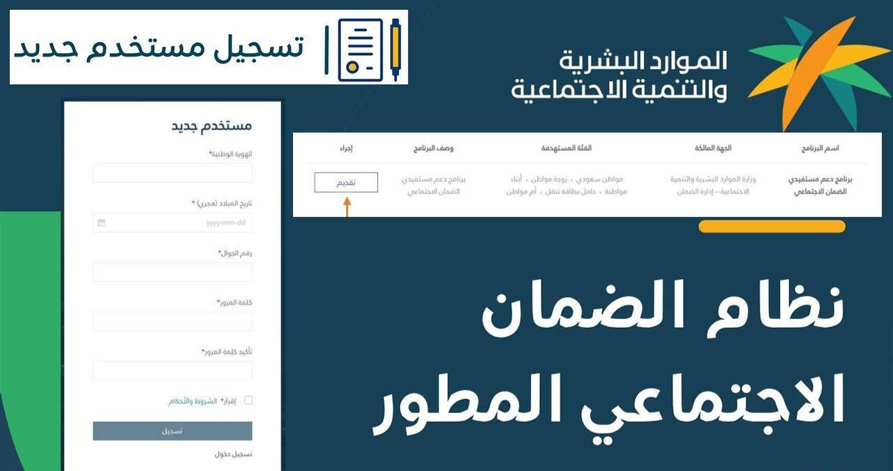  برنامج دعم مستفيدي الضمان الاجتماعي الجديد