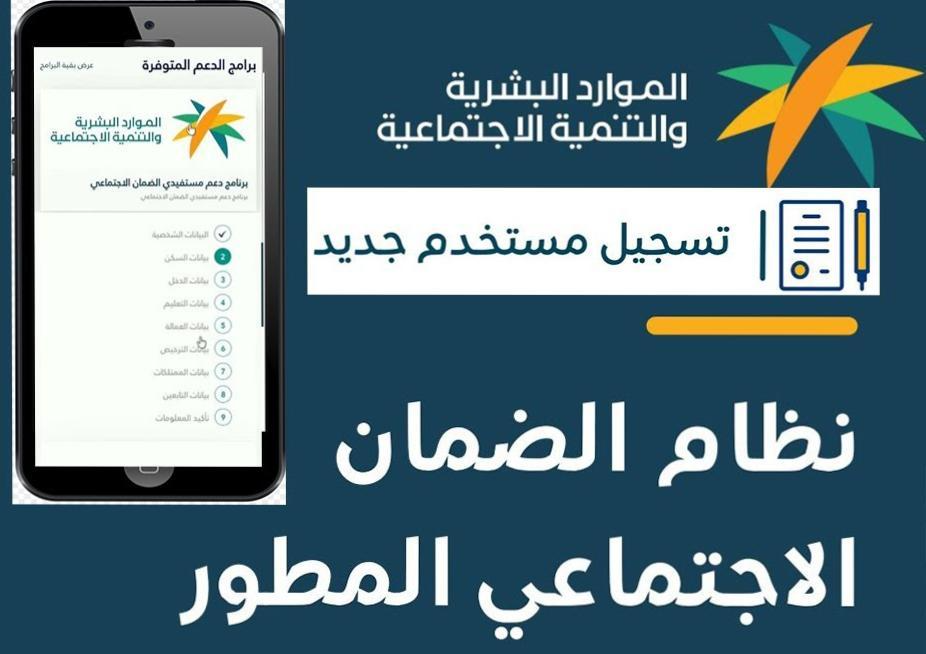  برنامج دعم مستفيدي الضمان الاجتماعي الجديد