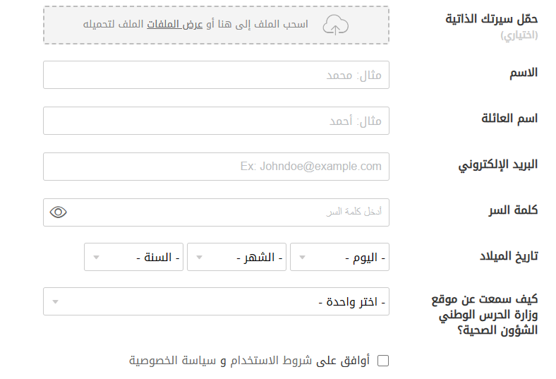 رابط مستشفى الحرس الوطني توظيف