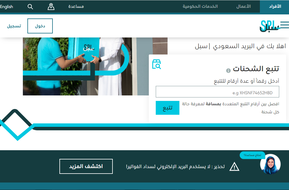 كيف اتتبع الشحنة في البريد السعودي