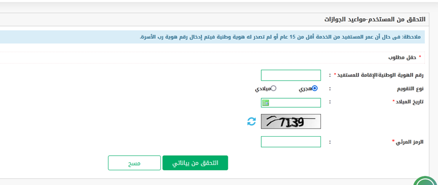 ابشر الجوازات تسجيل الدخول 1445 أبشر الجوازات